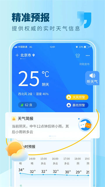 本地天气手机版截图4