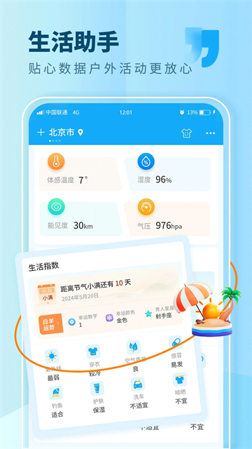 本地天气手机版截图2