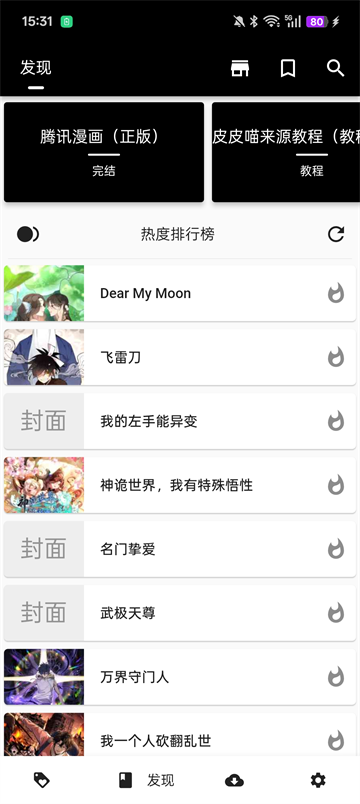 皮皮喵lite漫画截图1