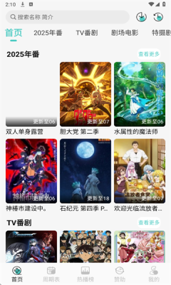 micomico动漫软件截图4