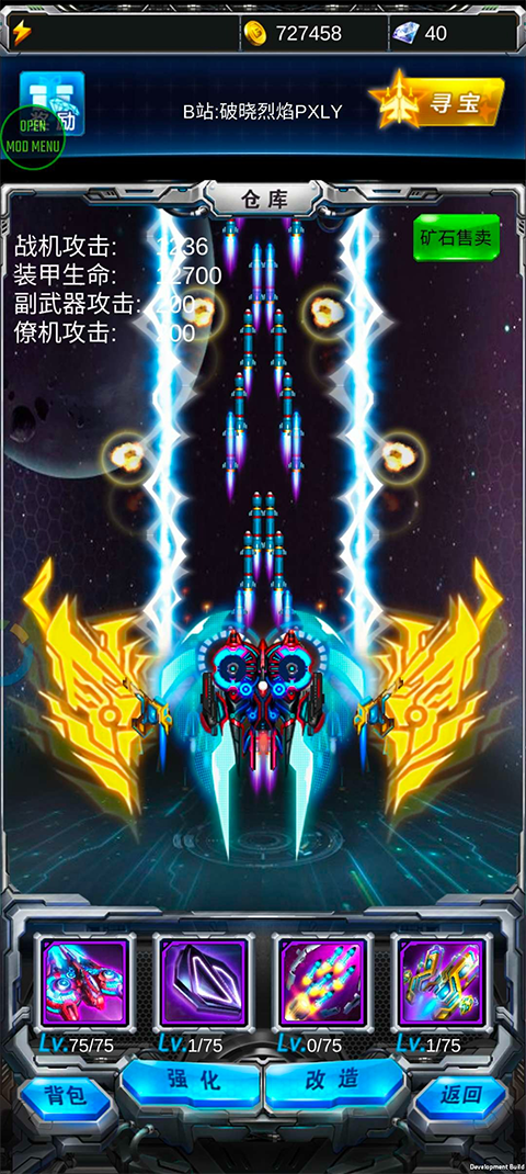 雷霆战机破晓版mod菜单