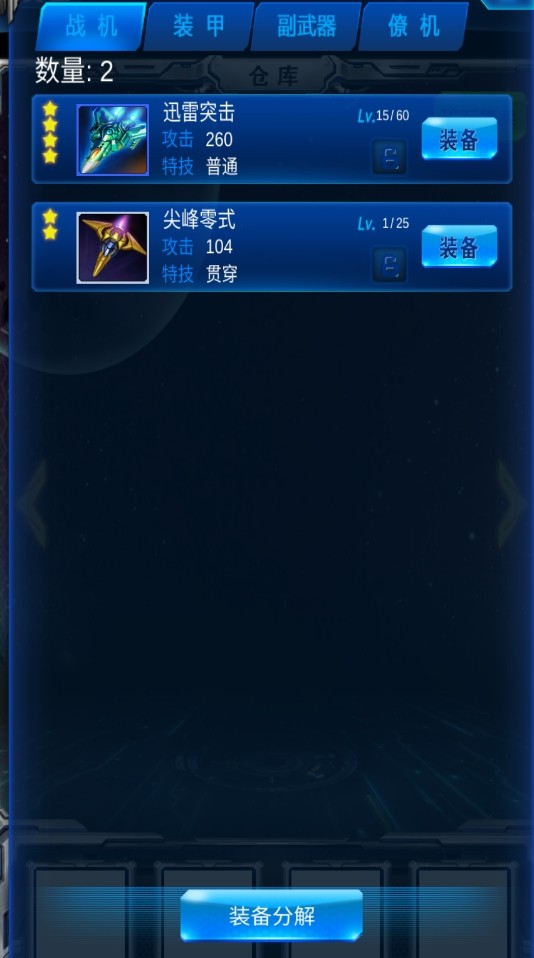 雷霆战机破晓版mod菜单