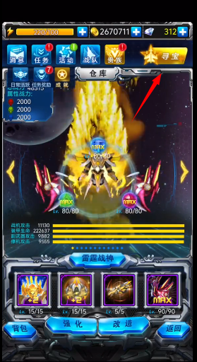 雷霆战机破晓版mod菜单