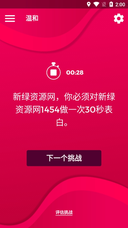 couple game真心话大冒险截图3