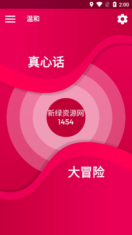 couple game真心话大冒险截图2