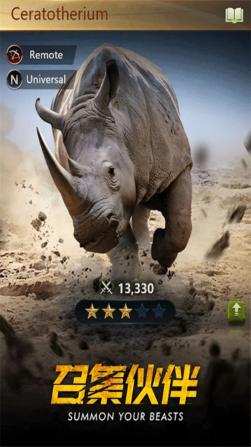 野兽领主新世界官方正版截图5