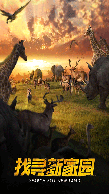 野兽领主新世界官方正版截图3