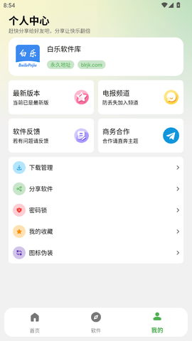白乐软件库