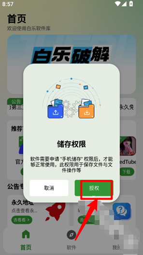 白乐软件库