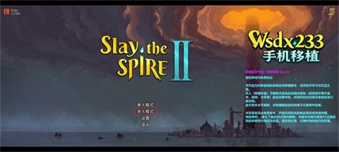 杀戮尖塔2模组版