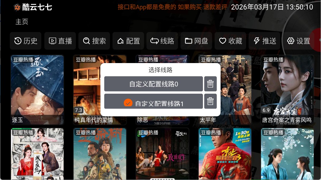 切换线路2