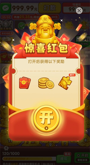 好运合不停红包版