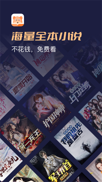 月鼠小说免广告版截图3