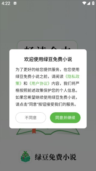 绿豆免费小说app手机安卓版下载