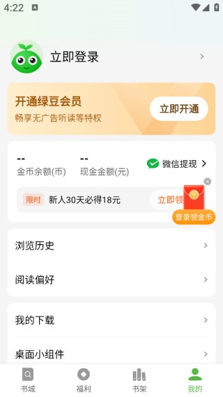 绿豆免费小说app手机安卓版下载