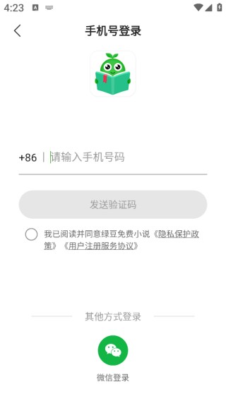 绿豆免费小说app手机安卓版下载