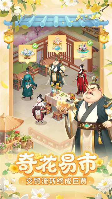 我的花园世界截图3