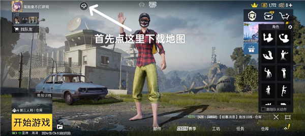pubg4.3版本
