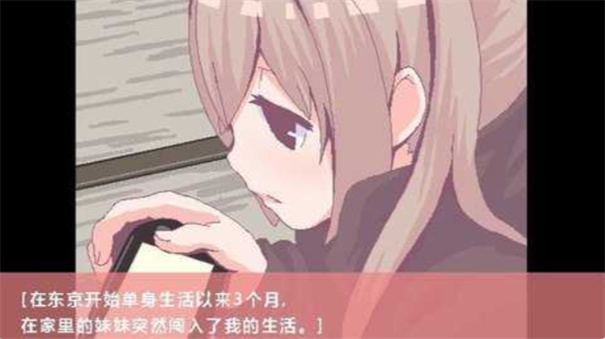 每天和家里蹲妹妹一起的生活手机版