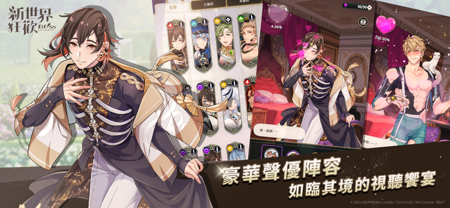 新世界狂欢v5.0.0版截图3