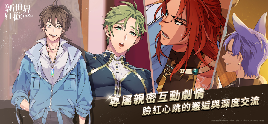 新世界狂欢v5.0.0版截图1