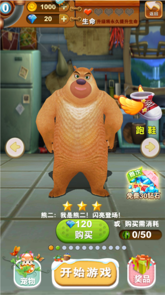 熊出没之熊大快跑4.3.0