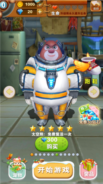 熊出没之熊大快跑4.3.0