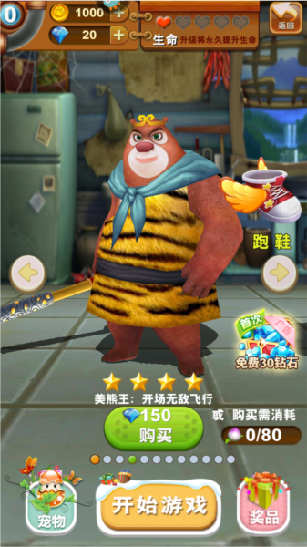 熊出没之熊大快跑4.3.0