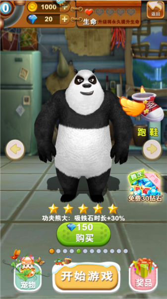 熊出没之熊大快跑4.3.0