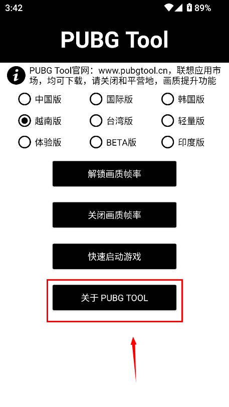pubgtool画质工具