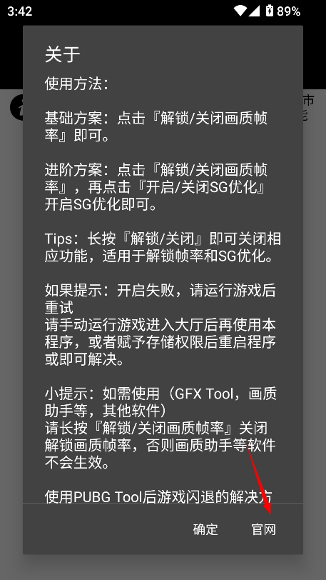 pubgtool画质工具