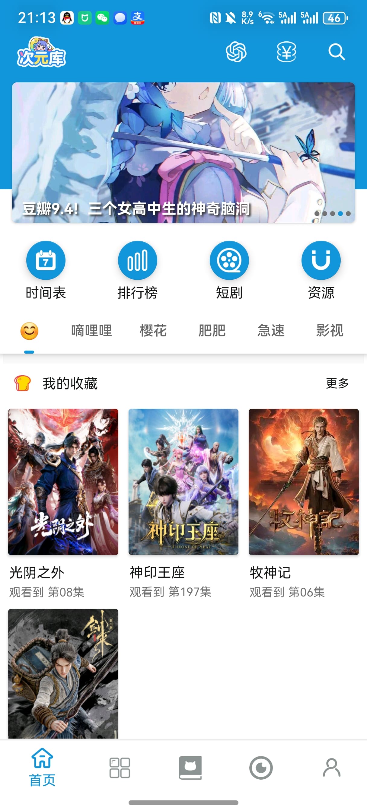 次元库app截图1