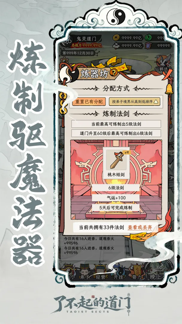 了不起的道门无广告