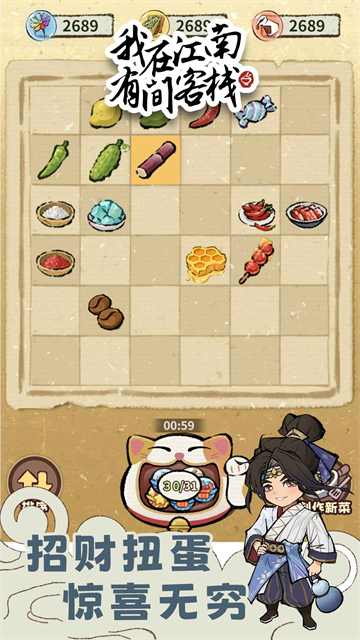 我在江南有间客栈内置菜单