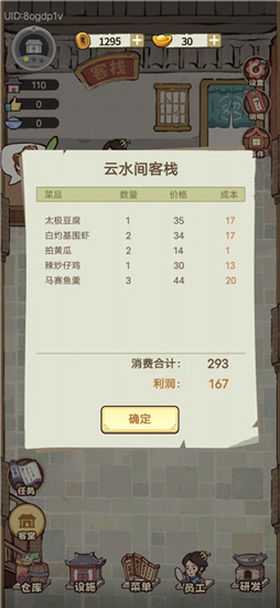 我在江南有间客栈内置菜单
