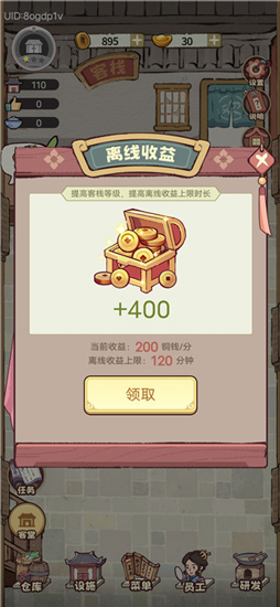 我在江南有间客栈内置菜单