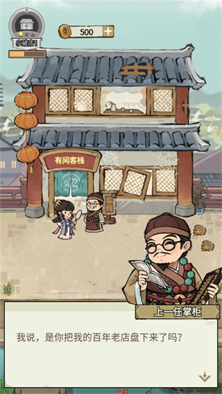 我在江南有间客栈内置菜单