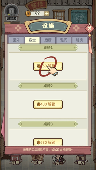 我在江南有间客栈内置菜单
