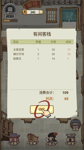我在江南有间客栈内置菜单