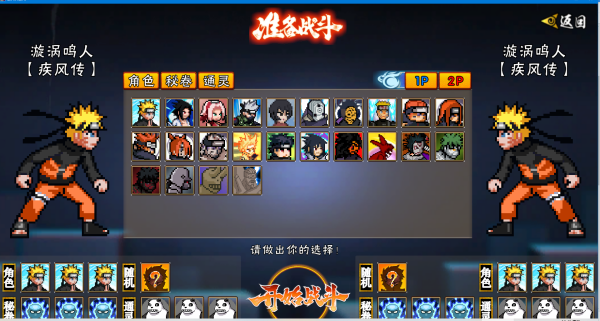 像素火影次世代千手柱间