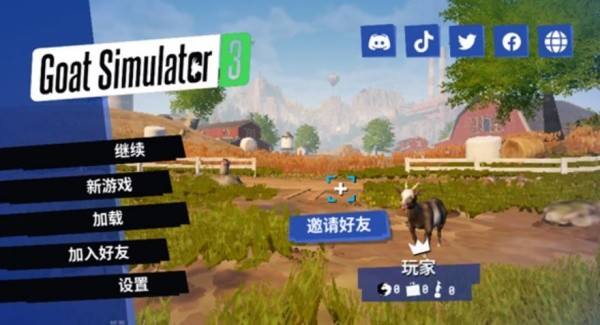 模拟山羊3手机版