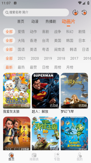 小埋动漫免广告版截图4