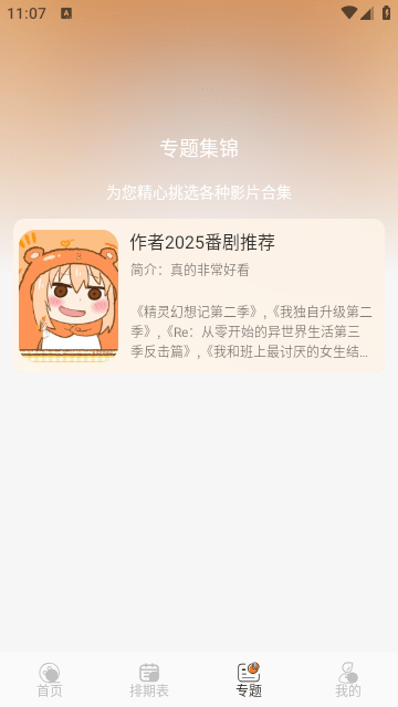 小埋动漫免广告版截图2