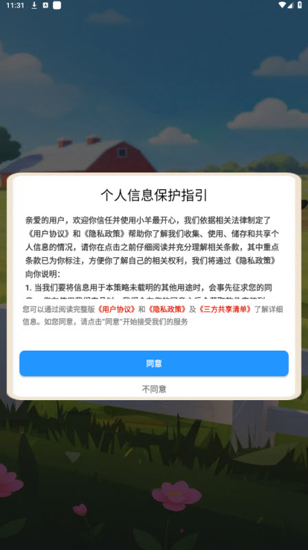 小羊最开心赚钱版截图2
