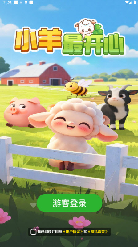 小羊最开心赚钱版
