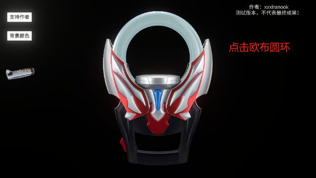 欧布圆环模拟器最新版