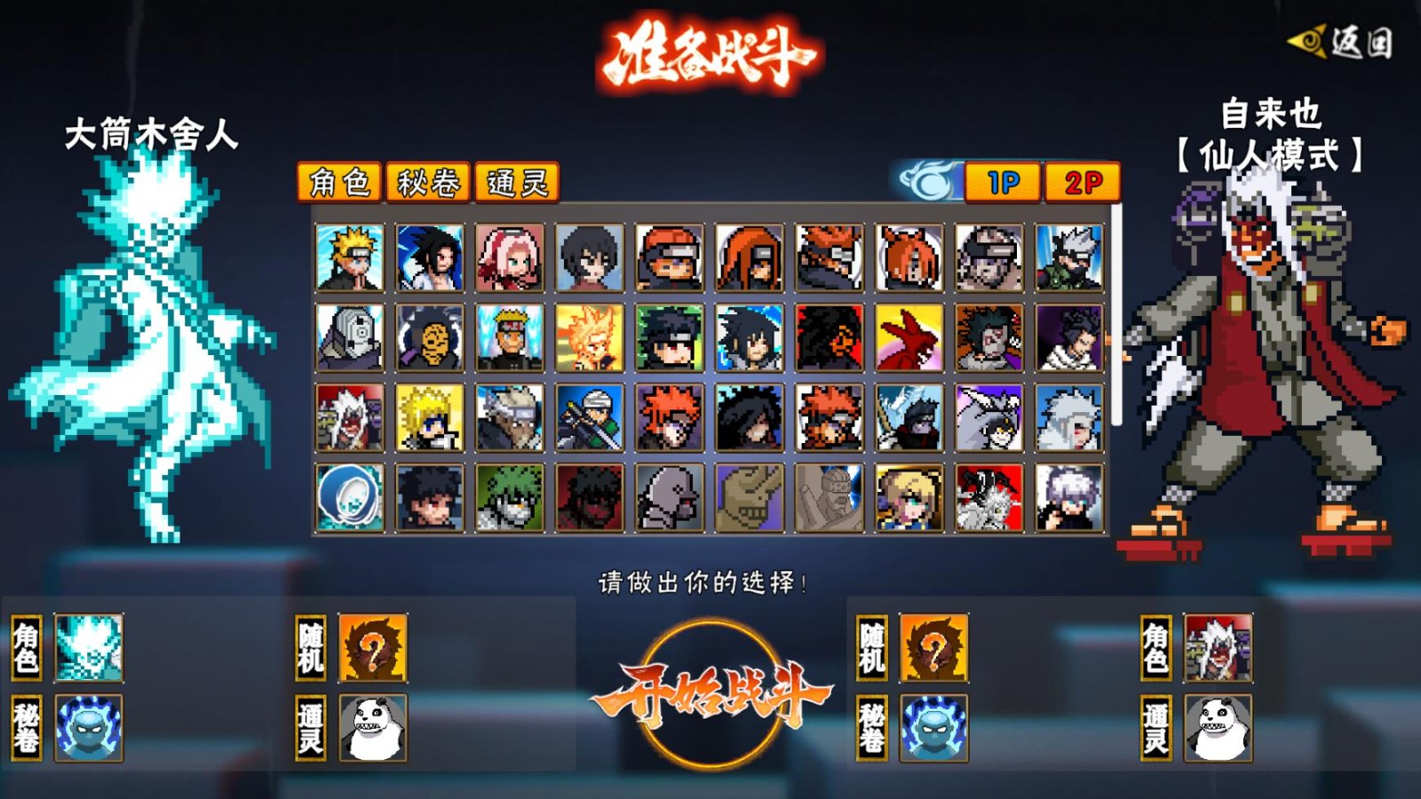 像素火影次世代1.31版本截图1