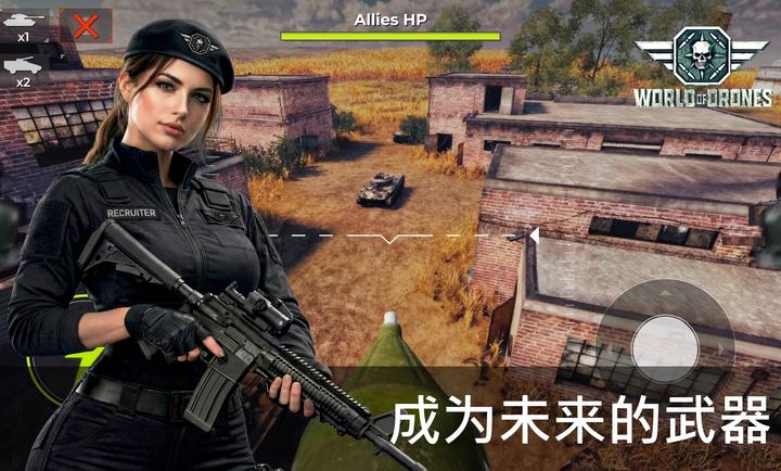 无人机世界汉化版