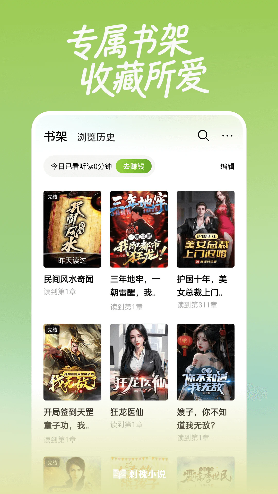 刺槐小说app截图4