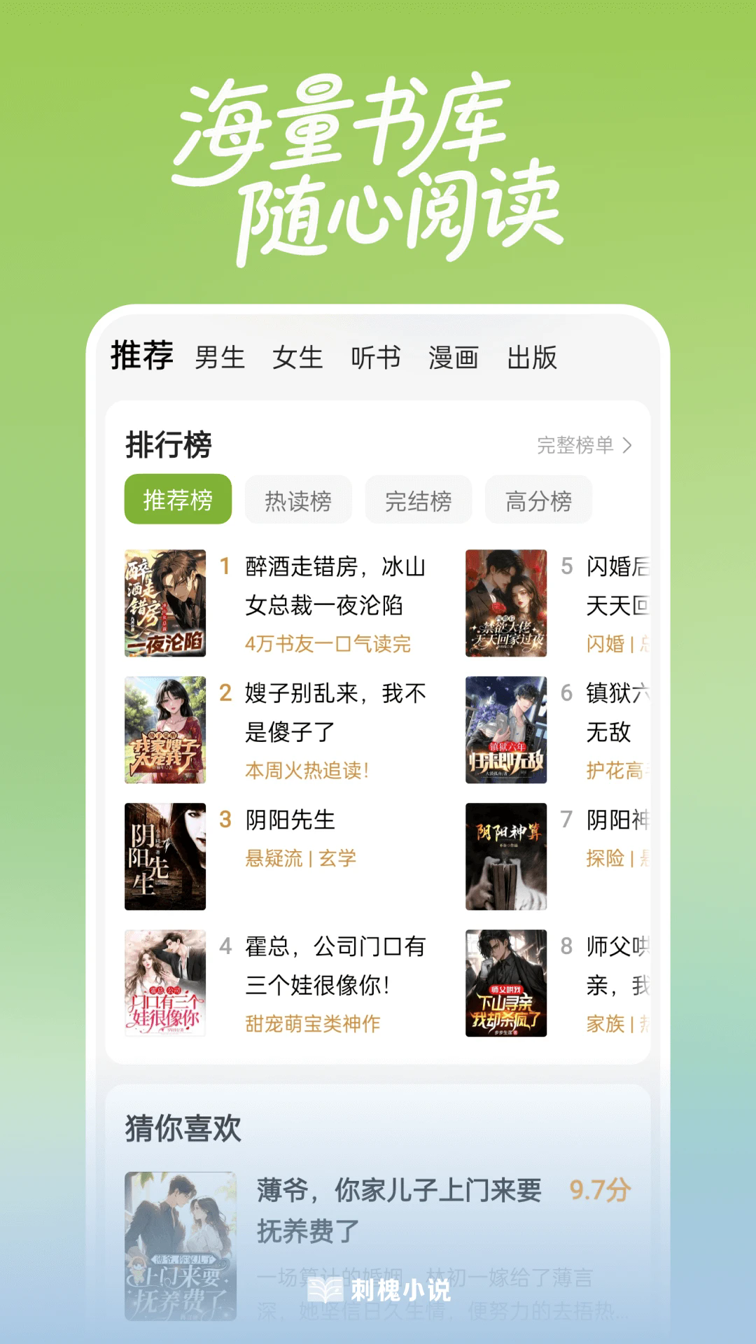 刺槐小说app截图2